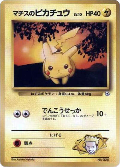 Lt. Surge's Pikachu #promo City Gym Decks (Japanese)