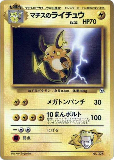 Lt. Surge's Raichu #promo City Gym Decks (Japanese)