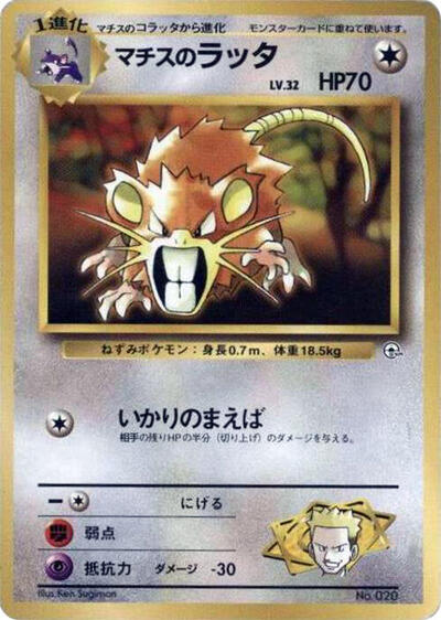 Lt. Surge's Raticate #promo City Gym Decks (Japanese)
