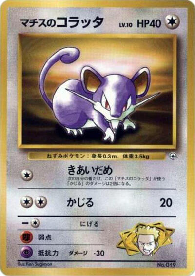 Lt. Surge's Rattata #promo City Gym Decks (Japanese)