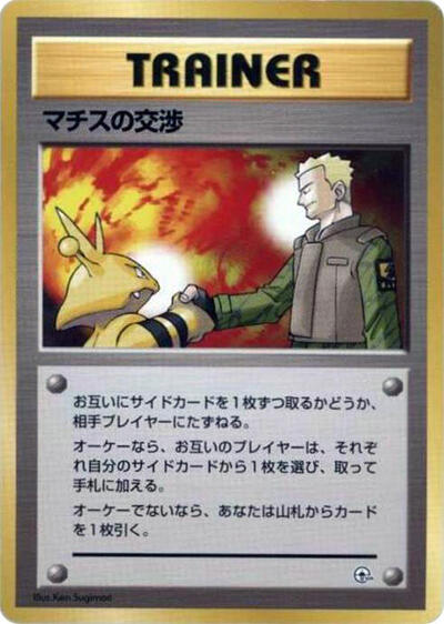 Lt. Surge's Treaty #promo City Gym Decks (Japanese)