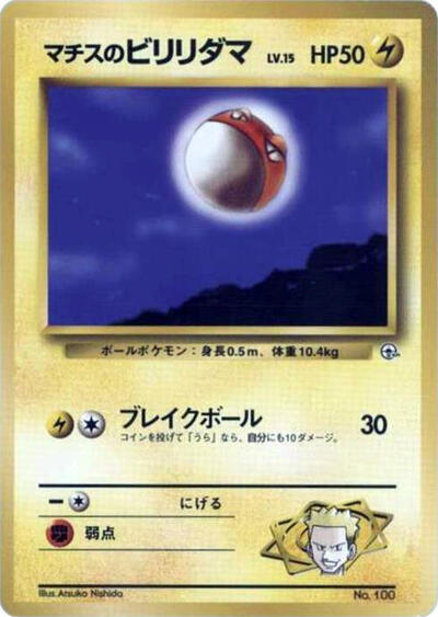 Lt. Surge's Voltorb #promo City Gym Decks (Japanese)