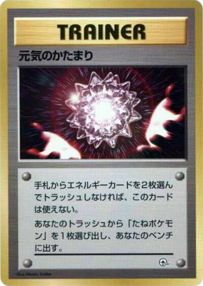 Max Revive #promo City Gym Decks (Japanese)