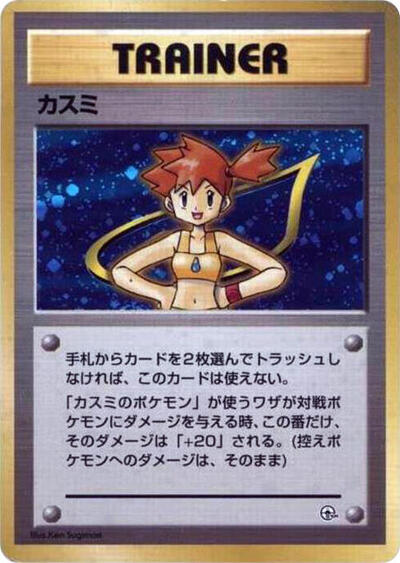 Misty #promo City Gym Decks (Japanese)