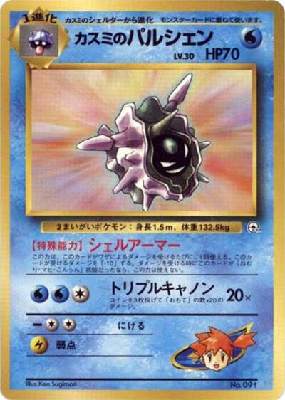 Misty's Cloyster #promo City Gym Decks (Japanese)