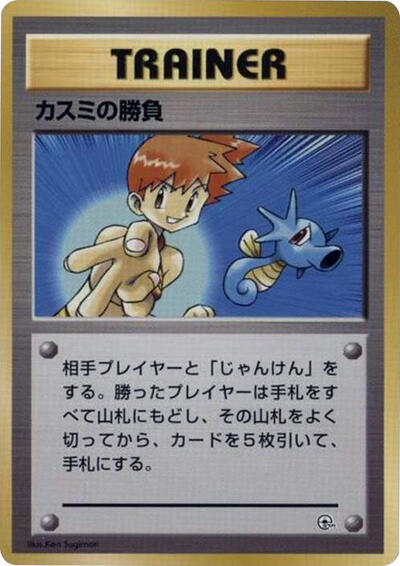 Misty's Duel #promo City Gym Decks (Japanese)