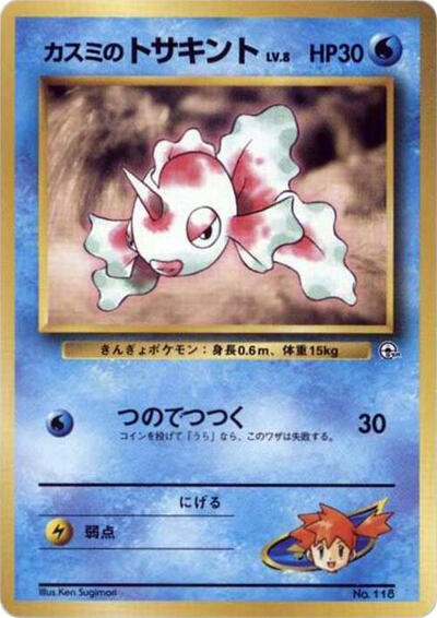 Misty's Goldeen #promo City Gym Decks (Japanese)