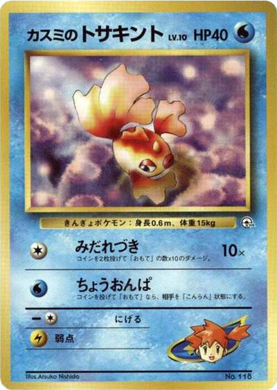 Misty's Goldeen #promo City Gym Decks (Japanese)