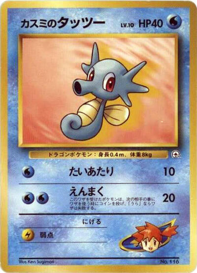 Misty's Horsea #promo City Gym Decks (Japanese)