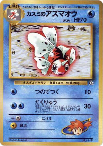 Misty's Seaking #promo City Gym Decks (Japanese)