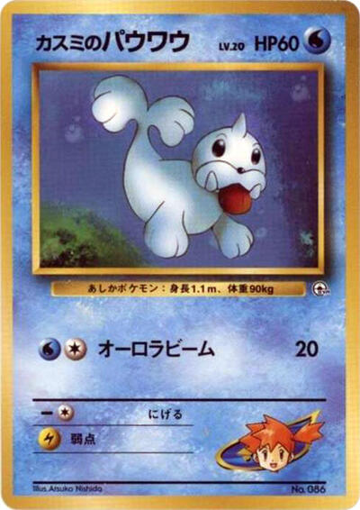 Misty's Seel #promo City Gym Decks (Japanese)