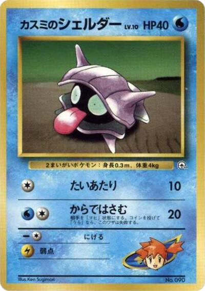 Misty's Shellder #promo City Gym Decks (Japanese)