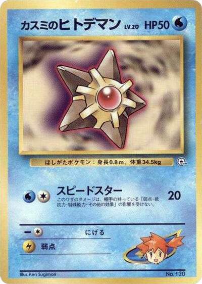 Misty's Staryu #promo City Gym Decks (Japanese)