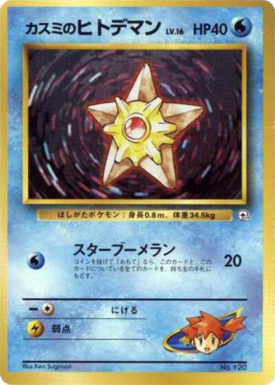 Misty's Staryu #promo City Gym Decks (Japanese)