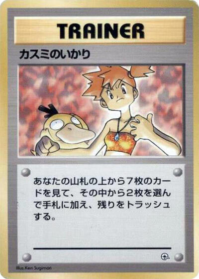 Misty's Wrath #promo City Gym Decks (Japanese)