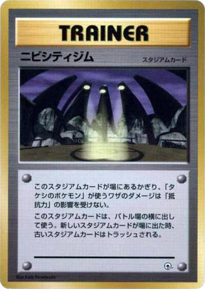 Pewter City Gym #promo City Gym Decks (Japanese)