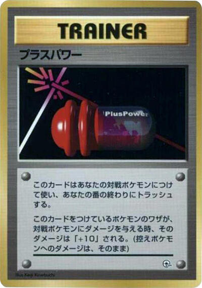 PlusPower #promo City Gym Decks (Japanese)