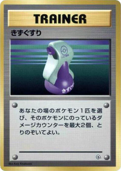 Potion #promo City Gym Decks (Japanese)