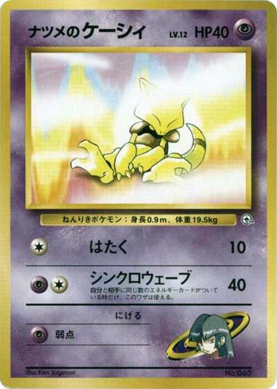 Sabrina's Abra #promo City Gym Decks (Japanese)