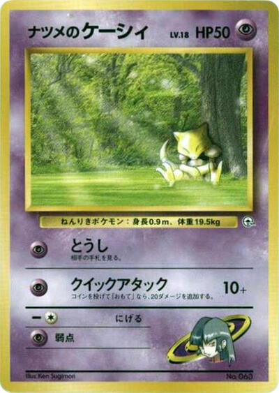 Sabrina's Abra #promo City Gym Decks (Japanese)