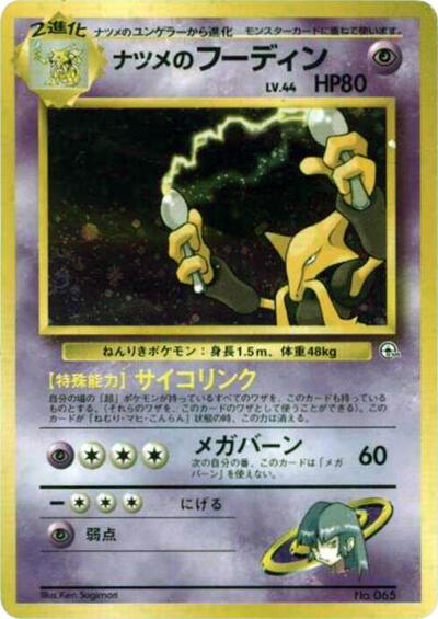 Sabrina's Alakazam City Gym Decks (Japanese) #promo