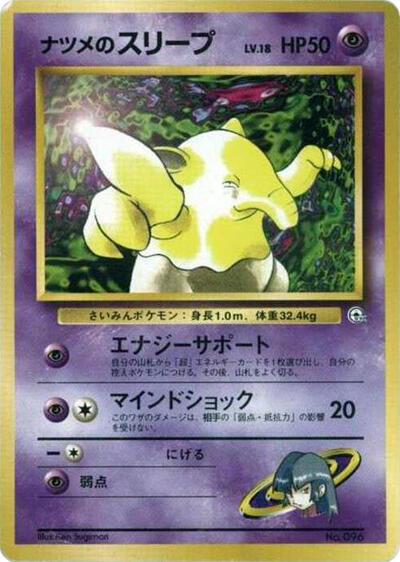 Sabrina's Drowzee #promo City Gym Decks (Japanese)