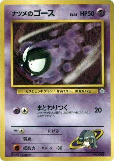 Sabrina's Gastly #promo City Gym Decks (Japanese)