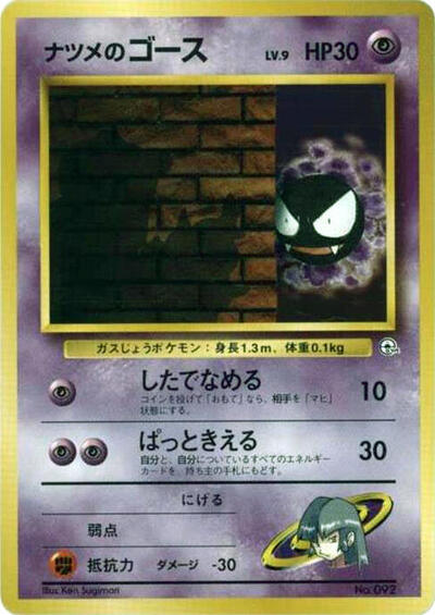 Sabrina's Gastly #promo City Gym Decks (Japanese)
