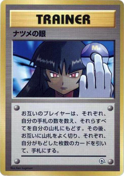 Sabrina's Gaze #promo City Gym Decks (Japanese)