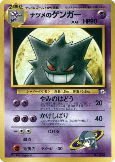 Sabrina's Gengar #promo City Gym Decks (Japanese)