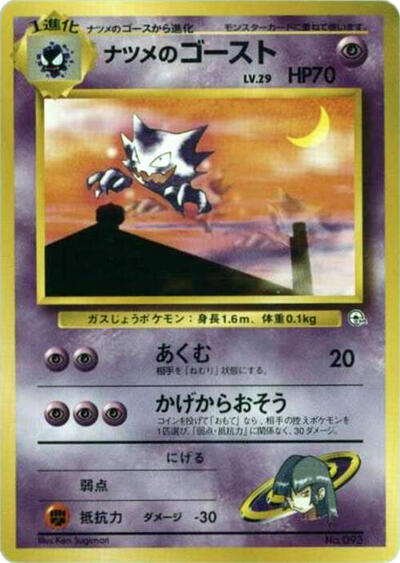 Sabrina's Haunter #promo City Gym Decks (Japanese)