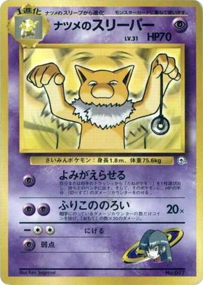 Sabrina's Hypno #promo City Gym Decks (Japanese)