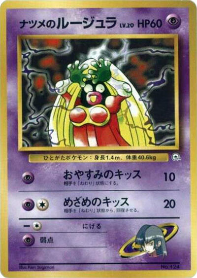 Sabrina's Jynx #promo City Gym Decks (Japanese)
