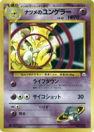 Sabrina's Kadabra #promo City Gym Decks (Japanese)
