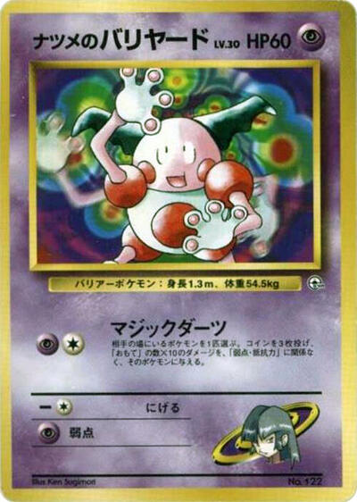 Sabrina's Mr. Mime #promo City Gym Decks (Japanese)
