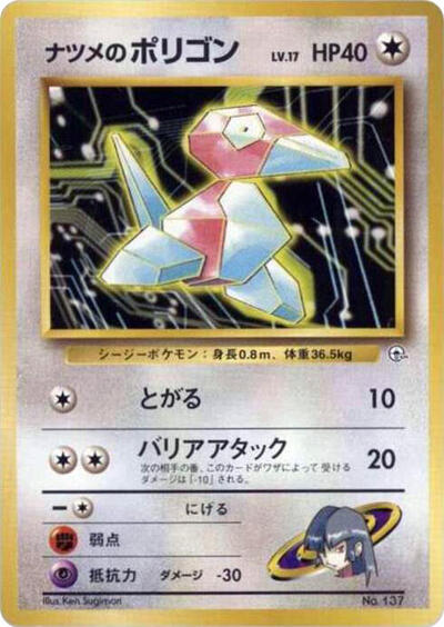 Sabrina's Porygon #promo City Gym Decks (Japanese)