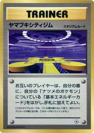 Saffron City Gym #promo City Gym Decks (Japanese)