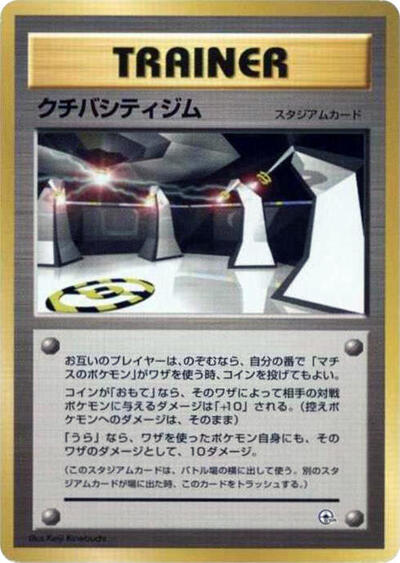 Vermilion City Gym #promo City Gym Decks (Japanese)