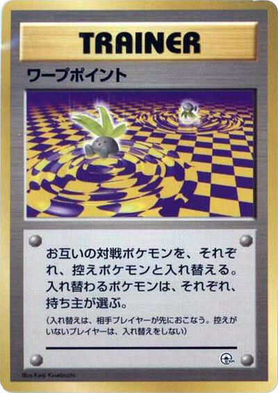 Warp Point #promo City Gym Decks (Japanese)