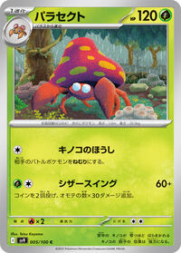 Parasect #5 Battle Partners (Japanese)