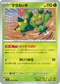 Maractus #6 Battle Partners (Japanese)