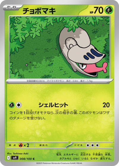 Shelmet #8 Battle Partners (Japanese)