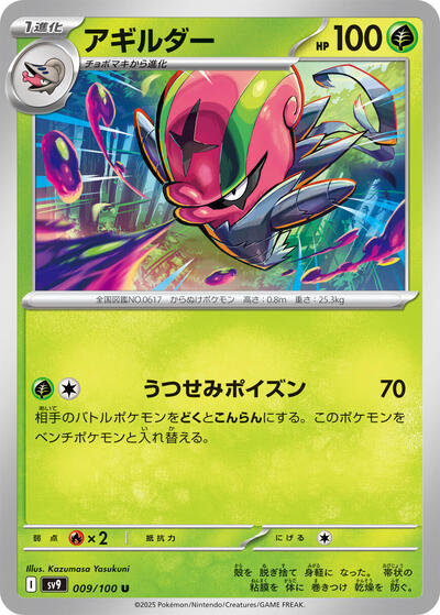 Accelgor #9 Battle Partners (Japanese)