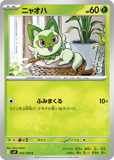 Sprigatito #10 Battle Partners (Japanese)