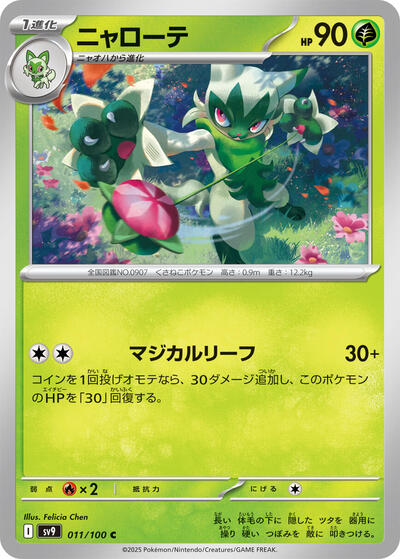 Floragato #11 Battle Partners (Japanese)