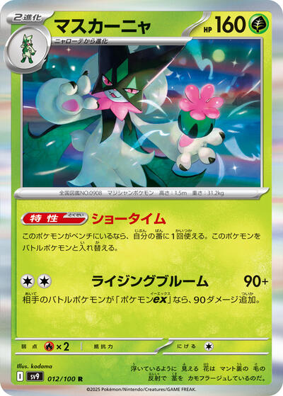 Meowscarada #12 Battle Partners (Japanese)
