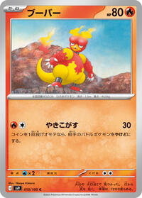 Magmar #13 Battle Partners (Japanese)