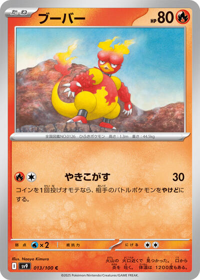Magmar #13 Battle Partners (Japanese)