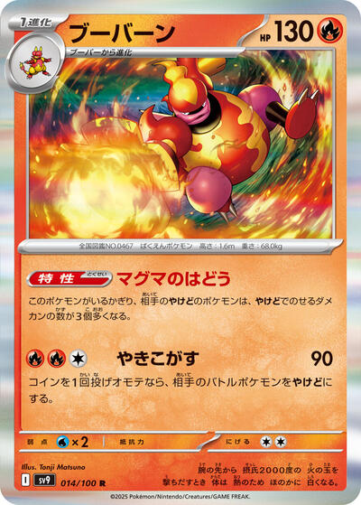 Magmortar #14 Battle Partners (Japanese)