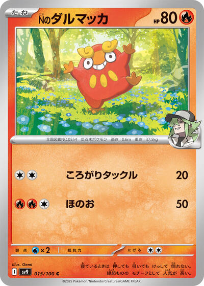 N's Darumaka #15 Battle Partners (Japanese)